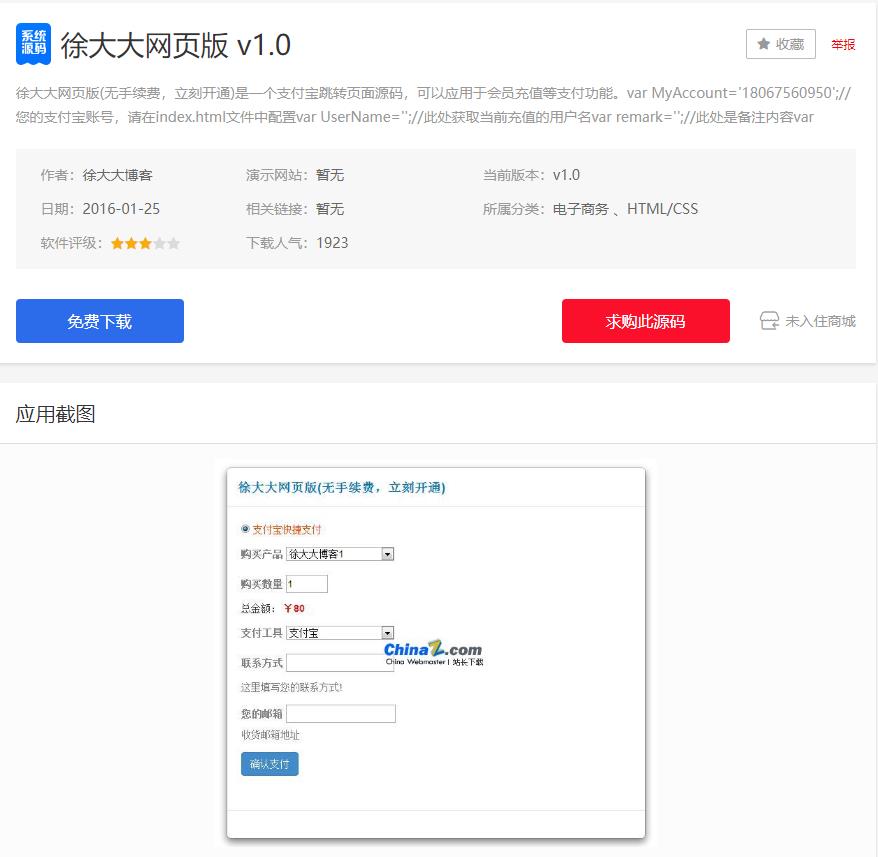 人类小徐支付网页版 v1.0
