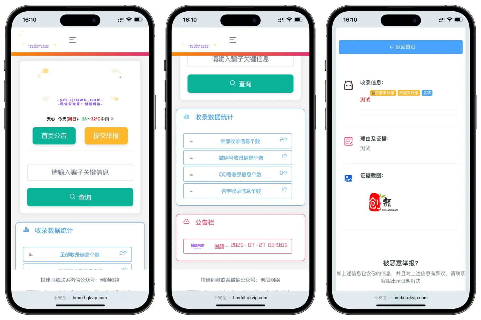 黑名单举报查询系统源码