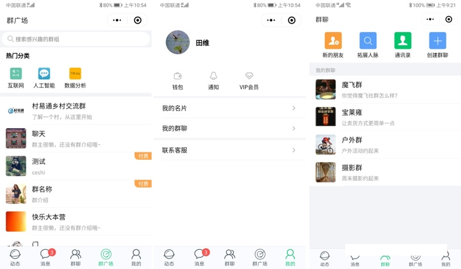 付费社*聊天小程序V1.4.5+小程序前端（应用模块）