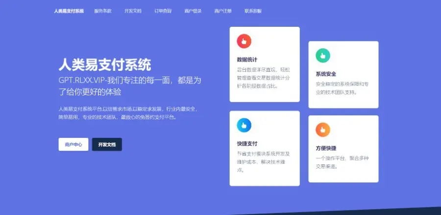 【高级版】聚合易支付系统开源版/可运营无加密版/支持官方接口