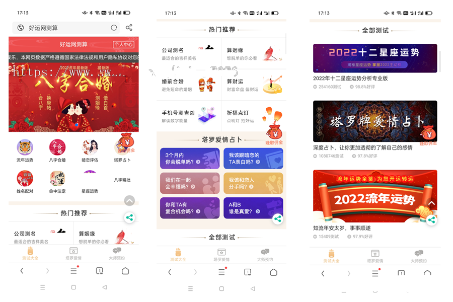 【完整版】运势测试*水起名/八字算命/财运姻缘/周易/运势测算/塔罗牌占卜