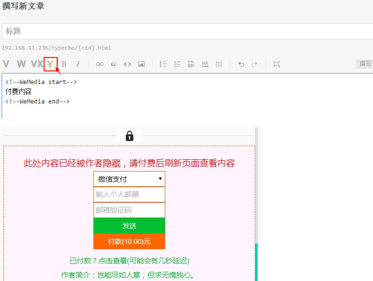 Typecho文章免登陆付费阅读*件推荐