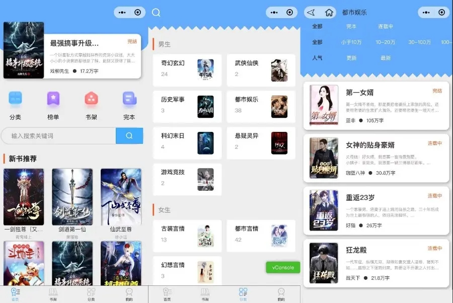 热门微信小说微信小程序源码，自带采集功能及安装教程，助您快速搭建火爆小说平台