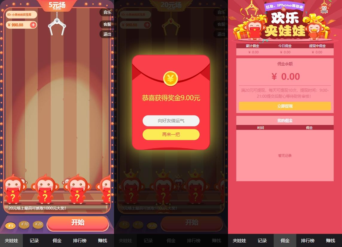 红包互换夹娃娃源码 支持*发、分销、在线支付