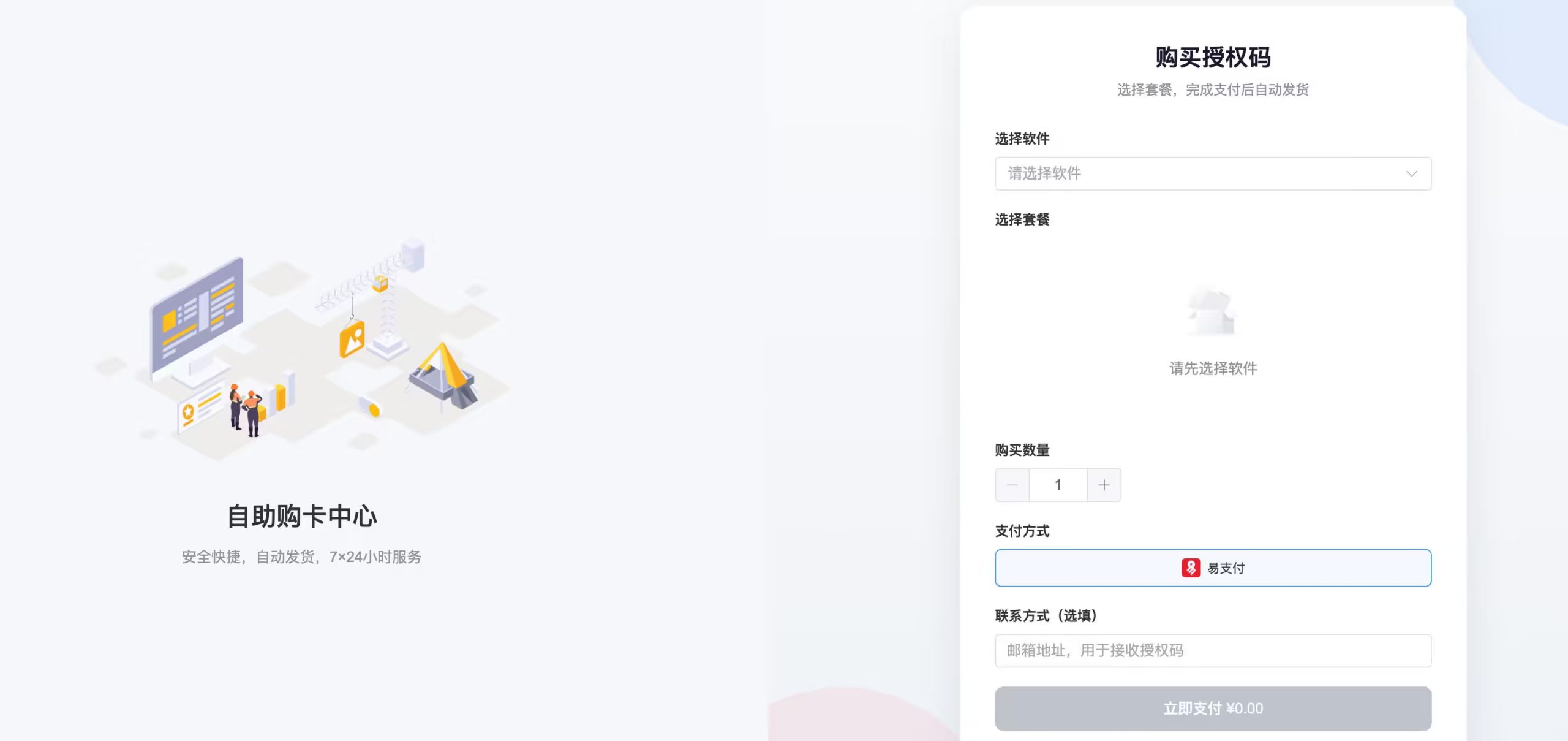 最新款软件授权系统 V2.0