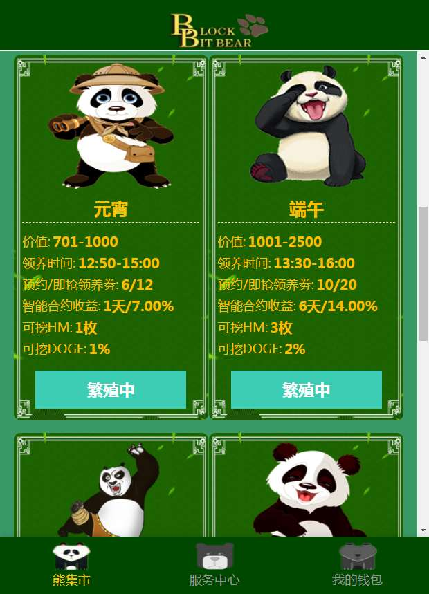 熊猫区块链源码：完整版/宠物养成模块/理财功能，可打包为APP