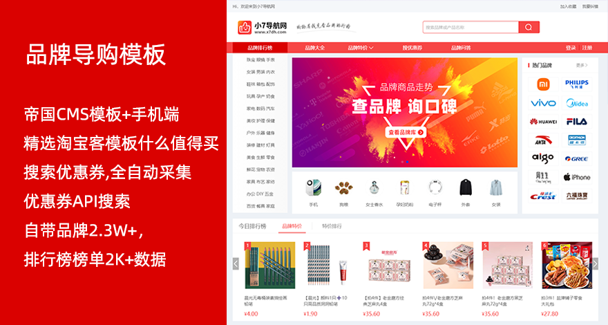 品牌排行导购/品牌淘宝客优惠券模板