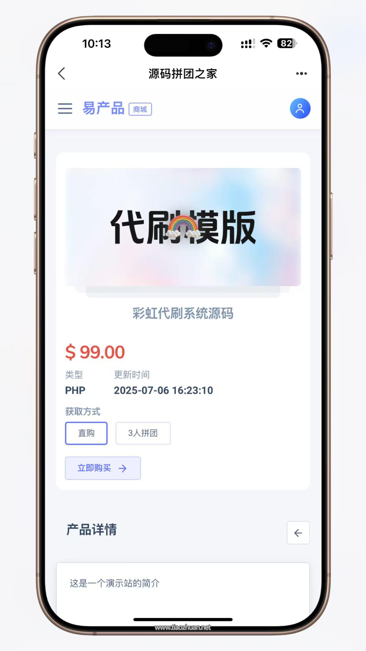 最新PHP团购商城系统 虚拟商品支持 多端适配