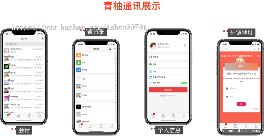 H5聊天系统即时通讯，*车IM聊天APP、聊天、交友、客服、微信带安卓、苹果端APP即时通