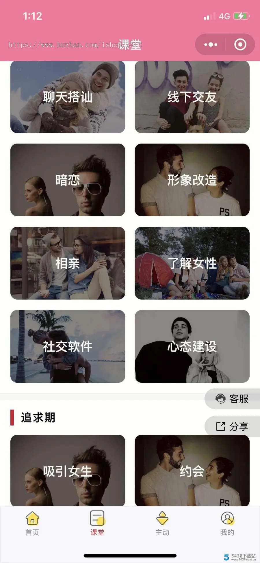 恋爱交友 恋爱话术库 聊天话术小程序 恋爱小程序 超强引流吸粉 快速盈利必备神器