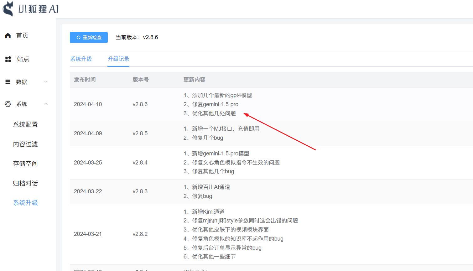 独立版：小狐狸GPT付费AI-v2.8.6 添加几个最新的gpt4模型