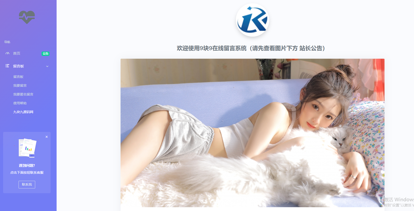 最新全开源在线留言系统源码 匿名留言网站系统