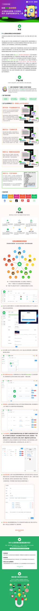 直推客v7.4 微信客服·直推客原版