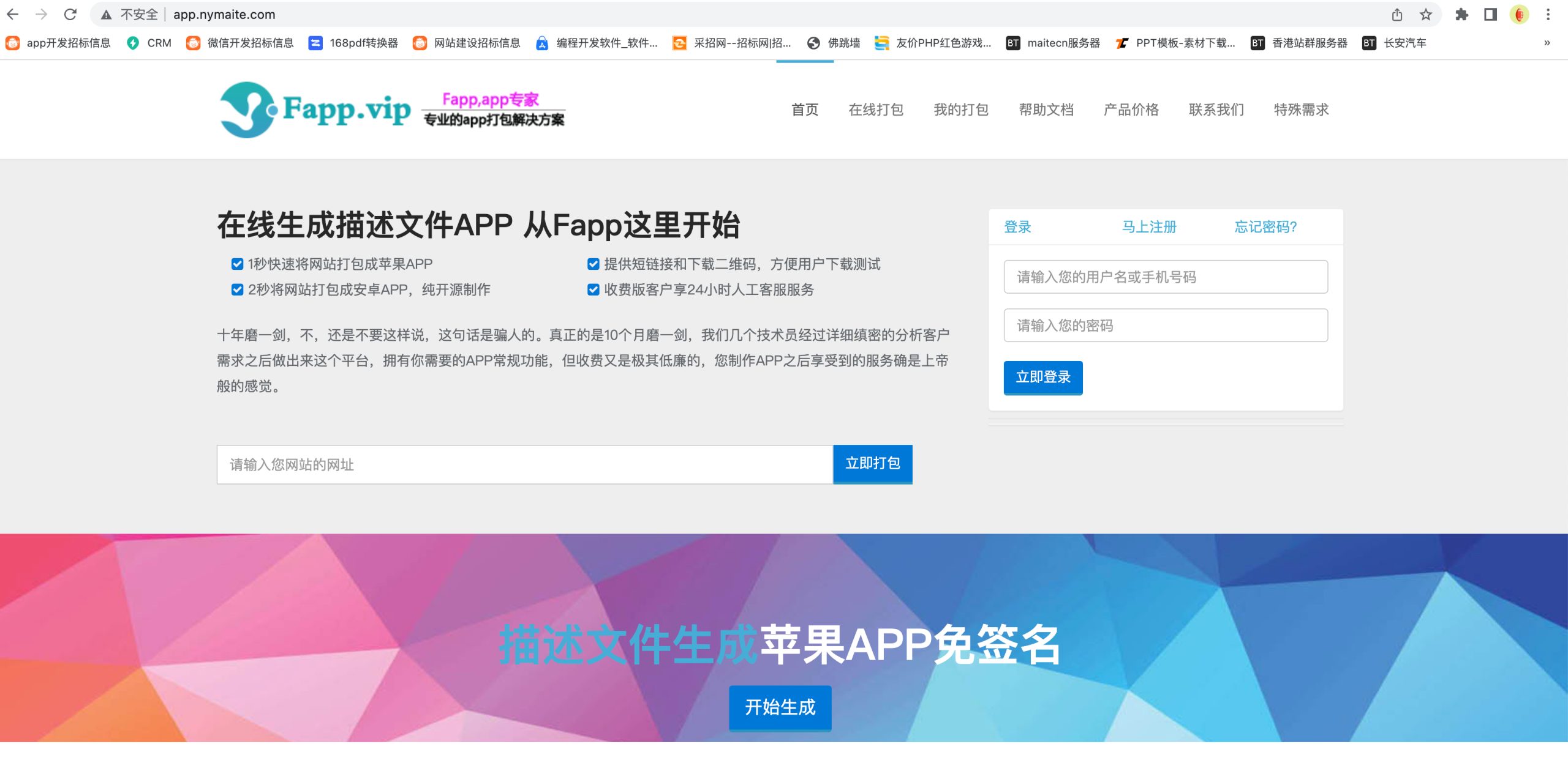 APP在线一键安卓+IOS在线打包系统支持绿签网站打包APP在线生成描述文件