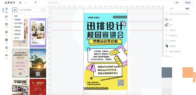 在线海报图片设计器、图片编辑器，仿照稿定设计