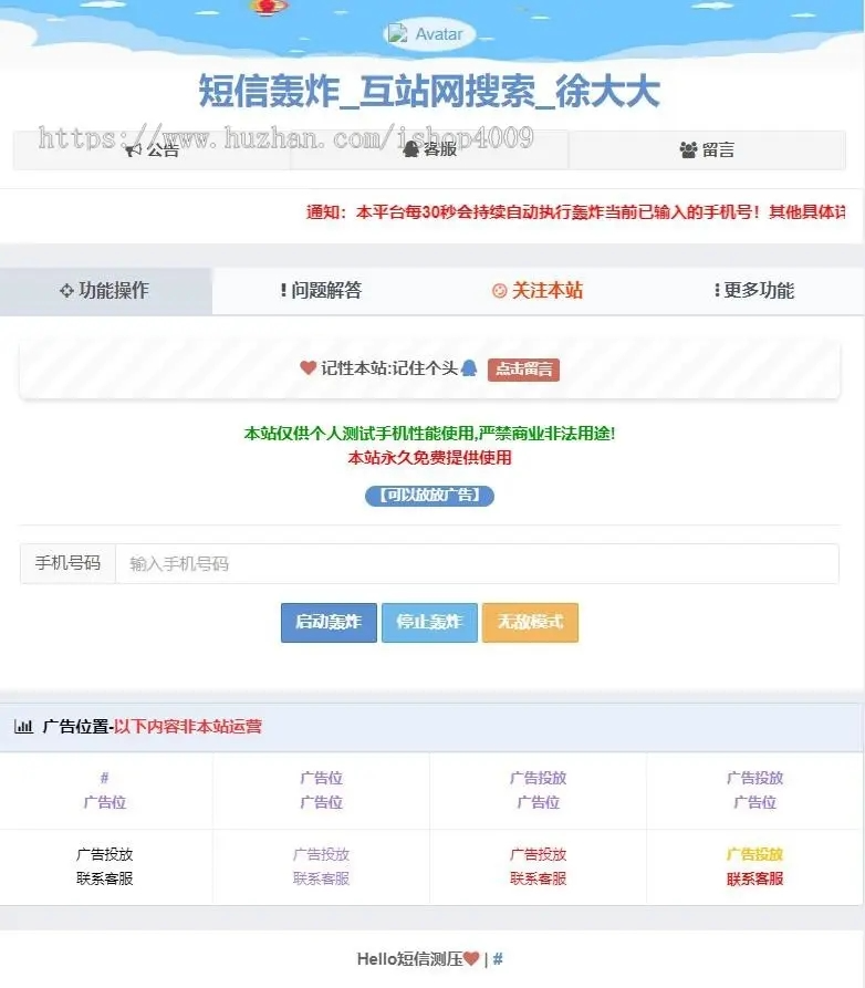 短信轰渣器源码 手机测压