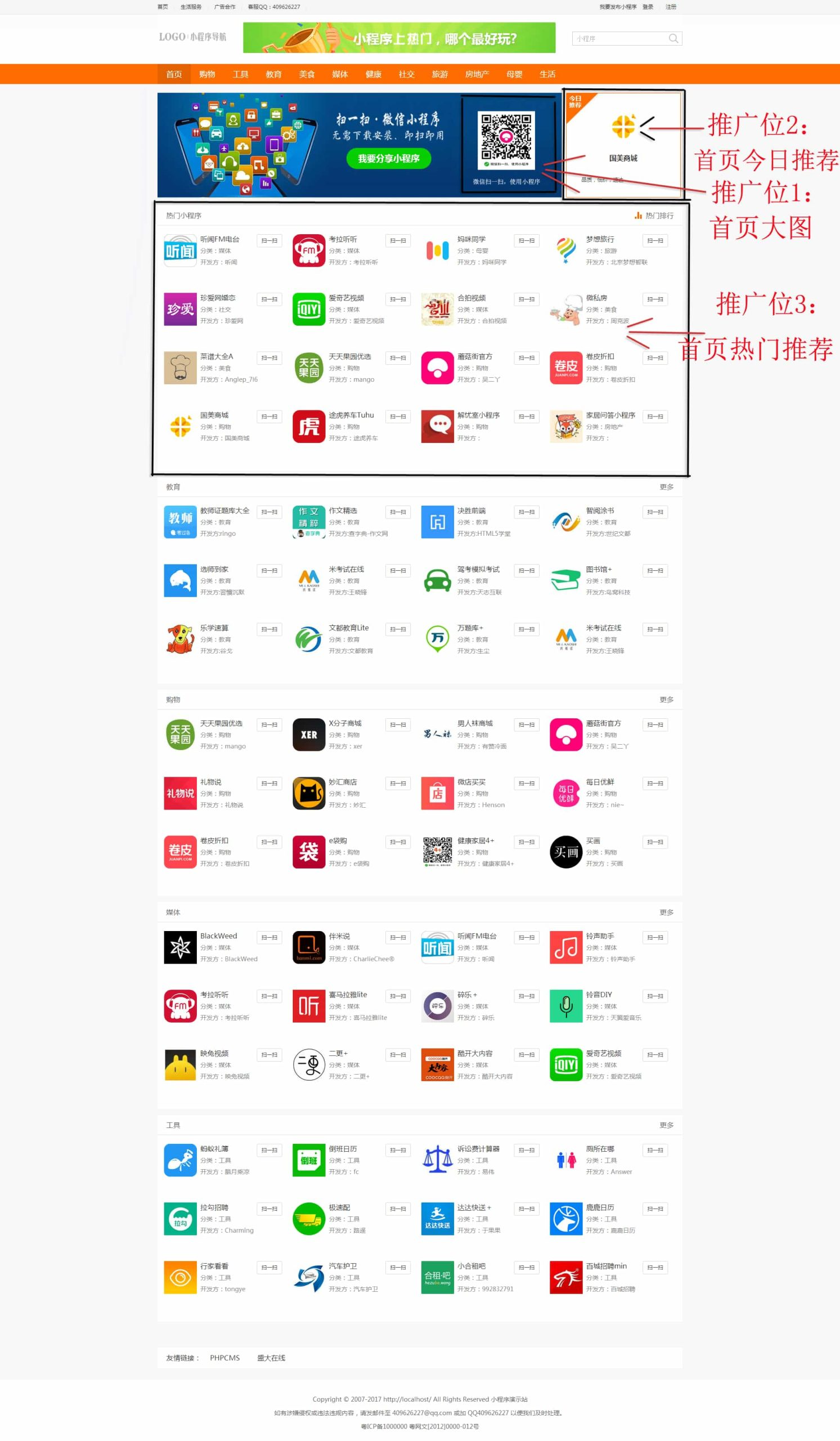 微信小程序二维码导航网站模板源码 小程序商店系统源码 可投稿