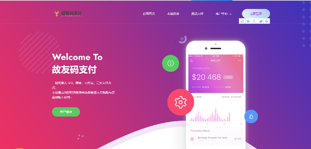 故友Pay-码支付系统最新版源码-修复支付宝协议