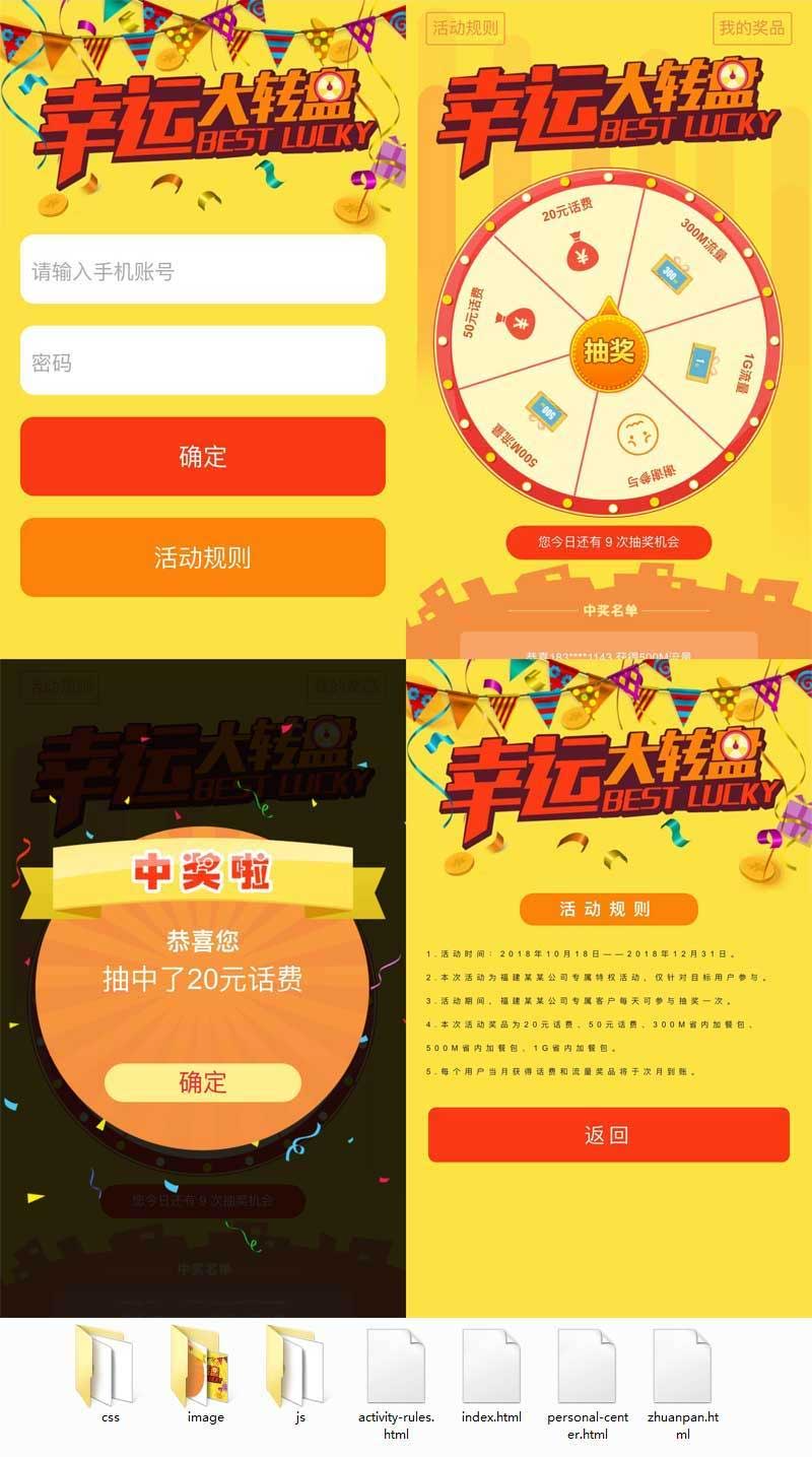幸运大转盘手机抽奖活动页面模板