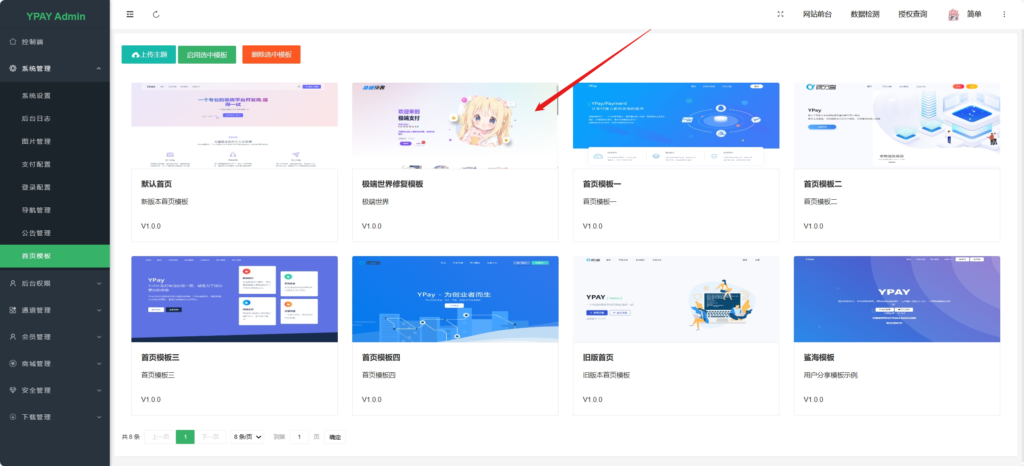 Ypay源支付前端美化模板