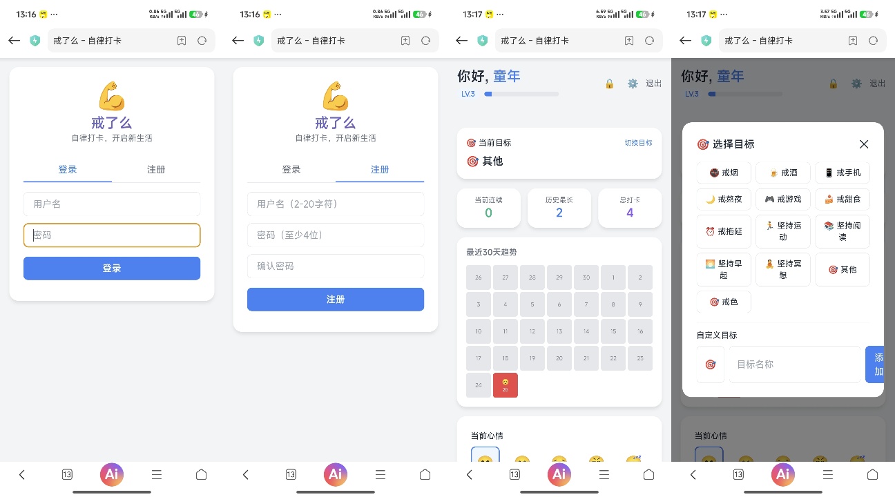 最新版戒了么H5源码 纯 PHP 的每日戒*签到程序