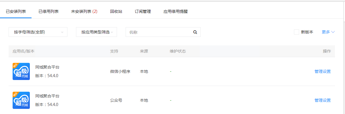 同城聚合平台公众号小程序v54.4.0（公众号+小程序一体开源版）