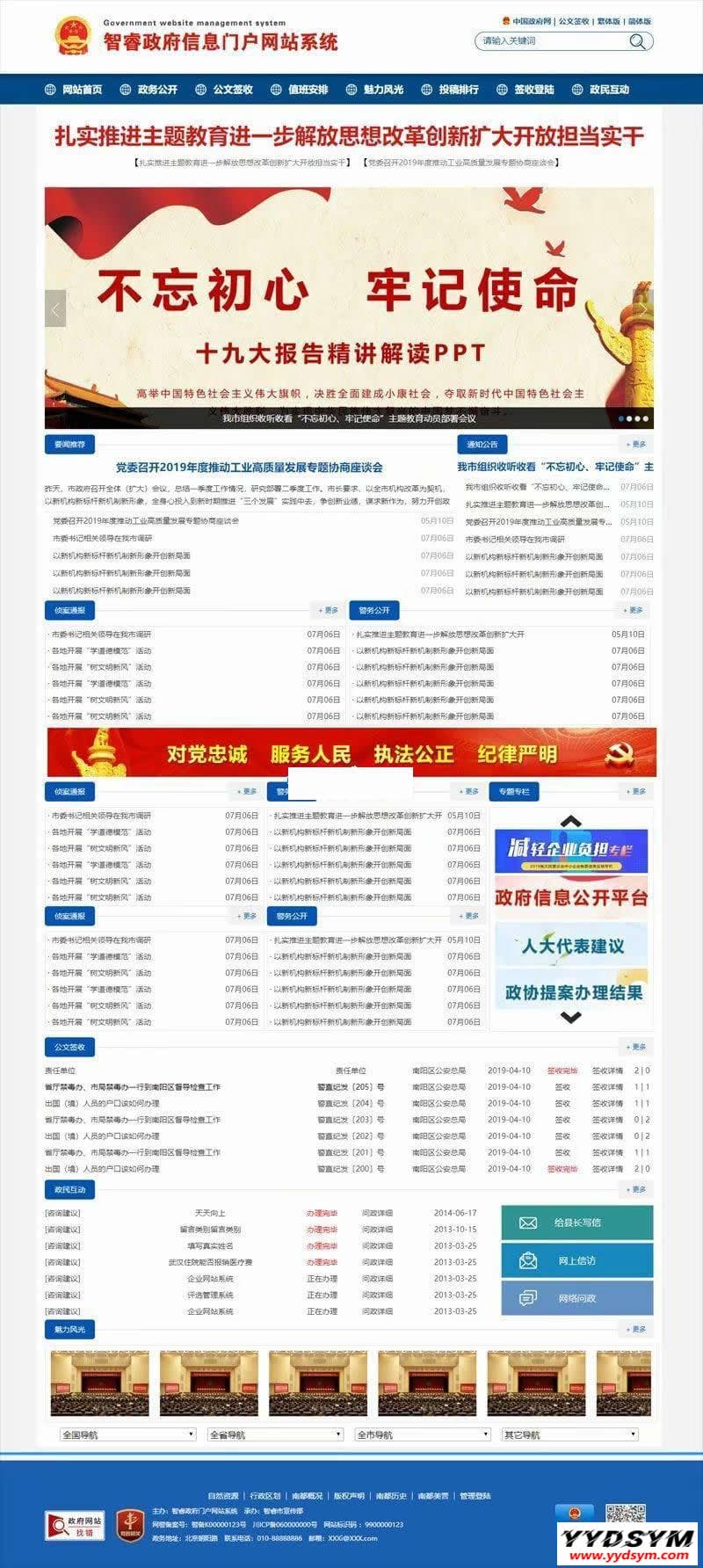 智睿事业单*网站管理系统v10.5.4