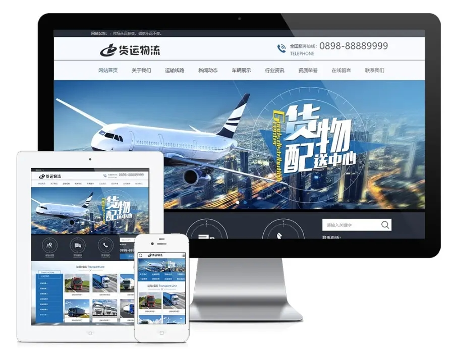 易优CMS模板：快递货运物流类企业网站源码