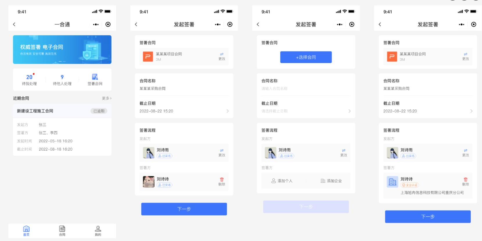 电子合同小程序源码电子合同在线签署电子合同服务商聚合平台全开源