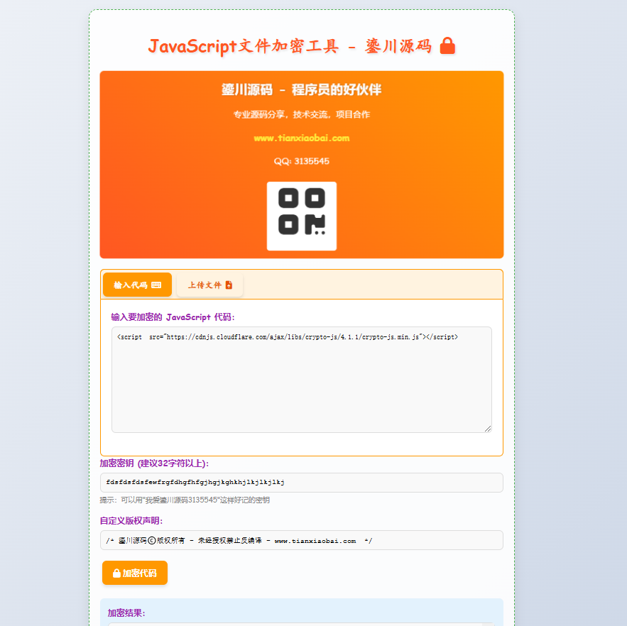 J*aScript代码在线加密工具源码