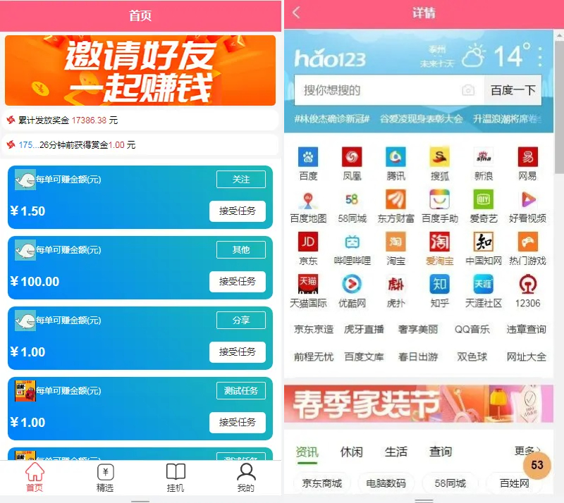 二开自动挂机阅读文章赚钱系统 抖音悬赏点赞兼职源码 快手关注任务平台 手机悬赏任务源码