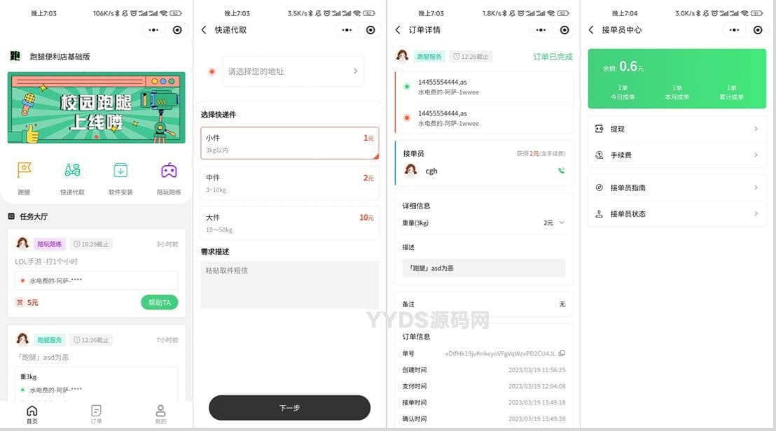 校园跑腿小程序源码 | 跑腿便利店小程序 含搭建教程