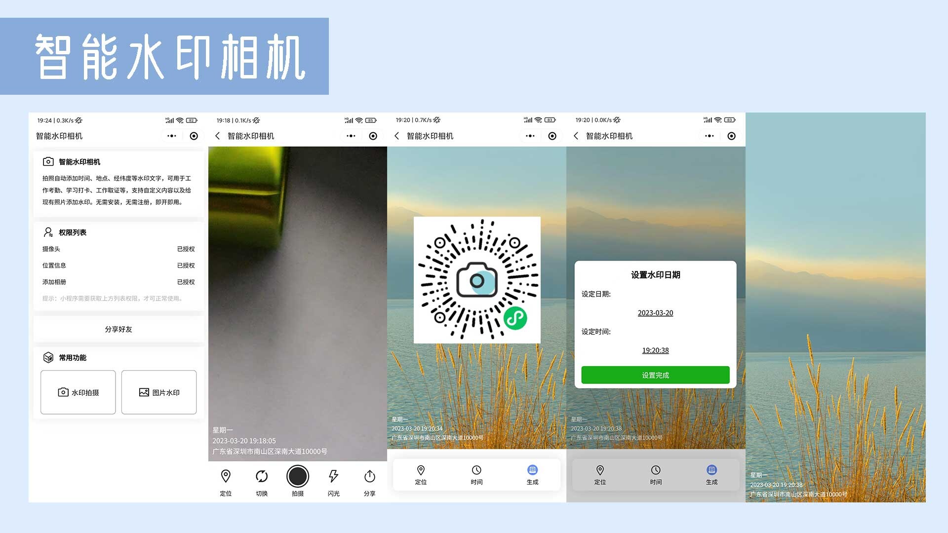 开源原创智能水印相机微信小程序