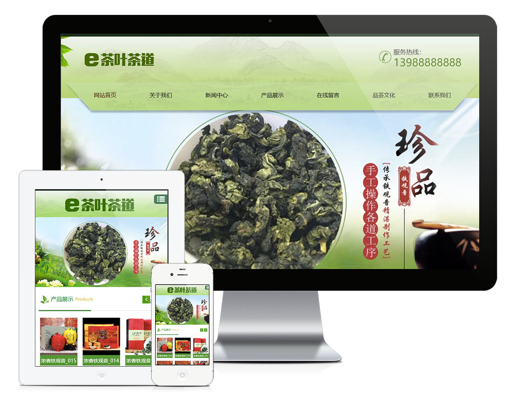 「自适应手机端」茶道茶叶种植基地类网站模板
