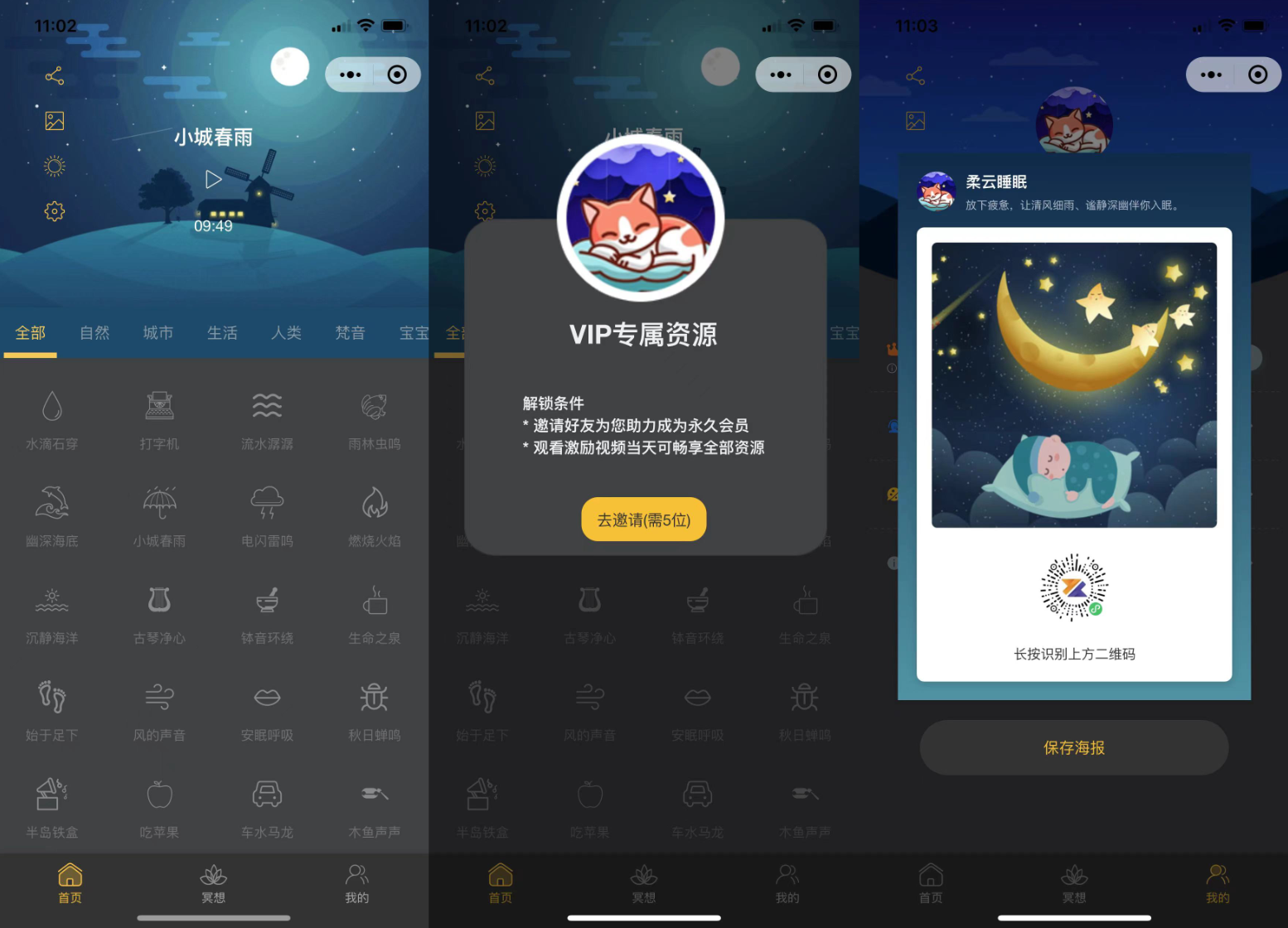 *眠助手微信小程序源码：白噪音和助眠夜曲，附带详细教程