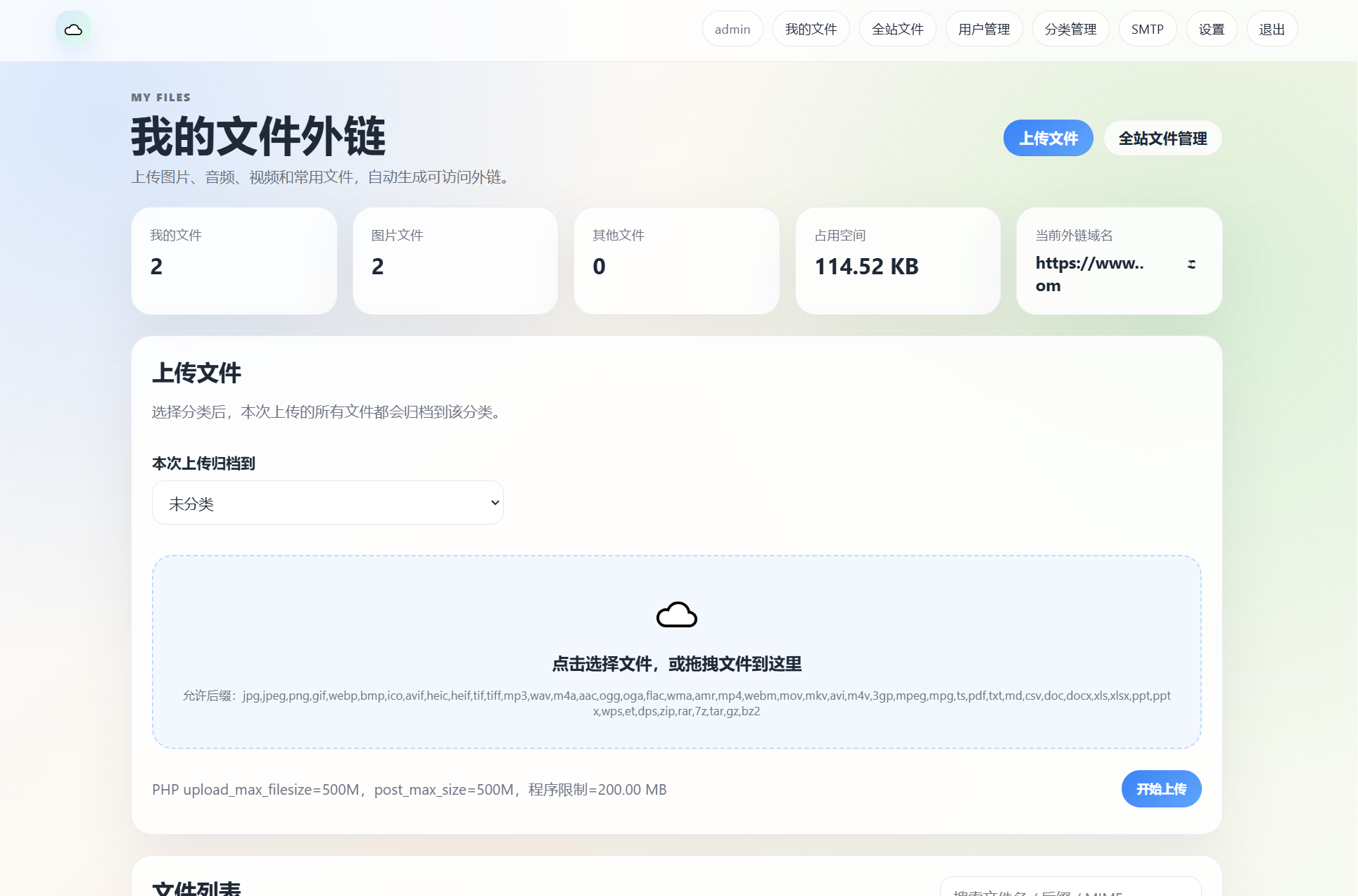 云智文件外链系统 临时文件系统源码 多用户版本