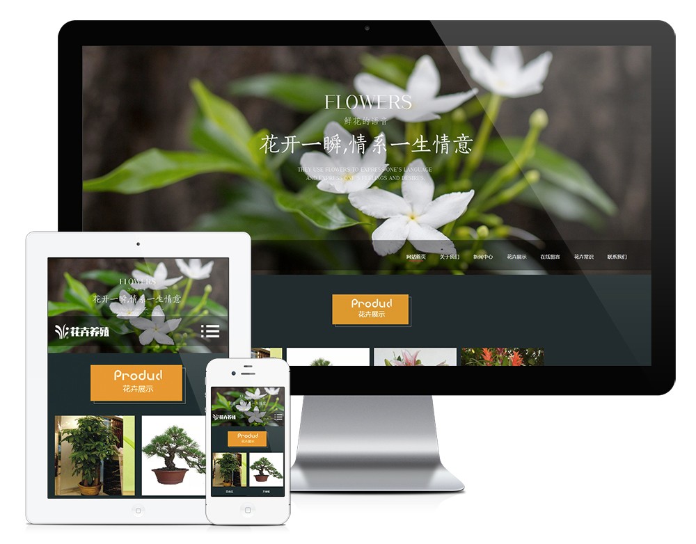 「自适应手机端」响应式绿植种植花卉类网站模板