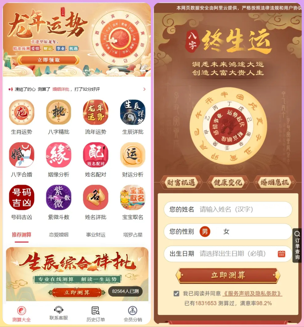 2024龙年算命网站源码运势网源码周易八字*批源码生辰测算网站源码塔罗宝宝起名源码