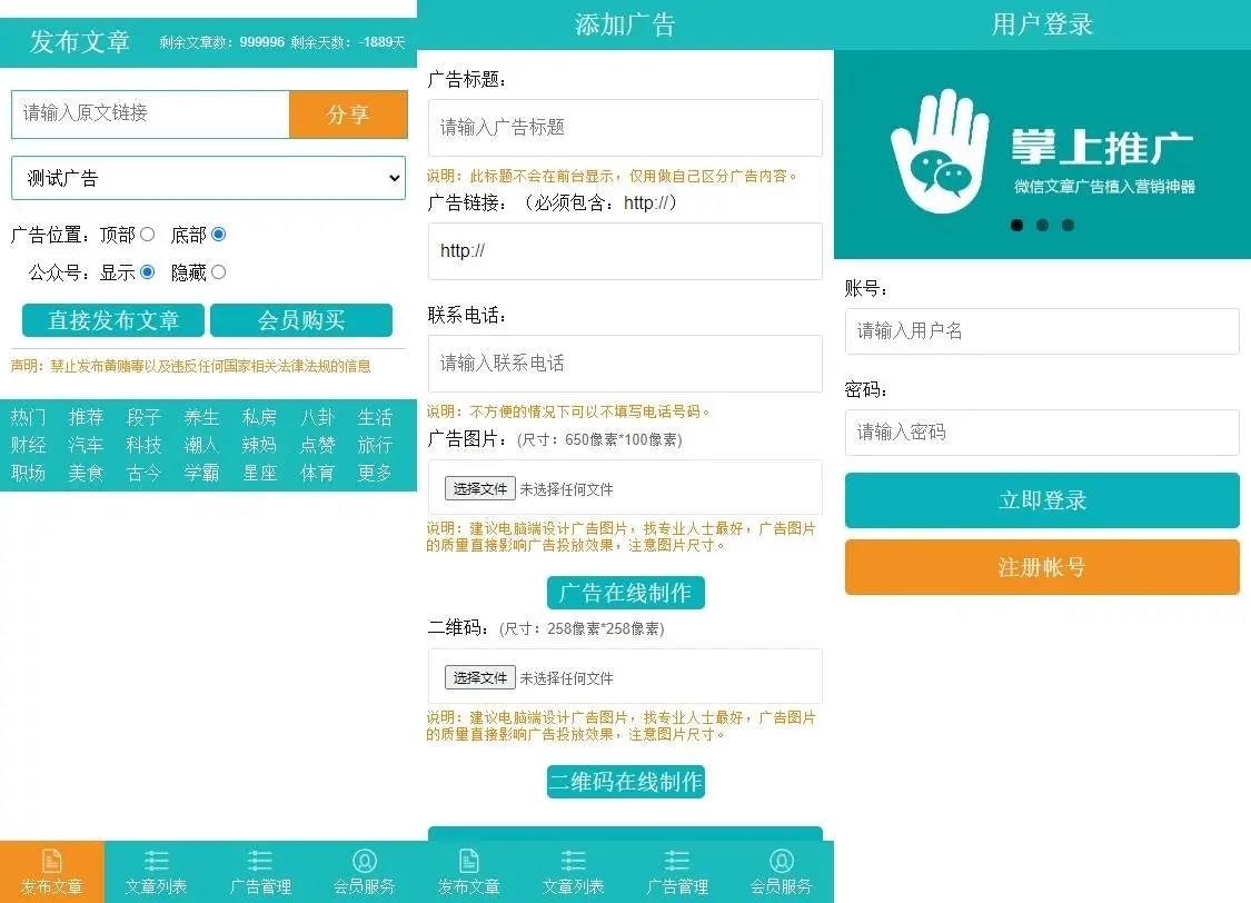 一款微信朋友圈广告植入程序PHP源码