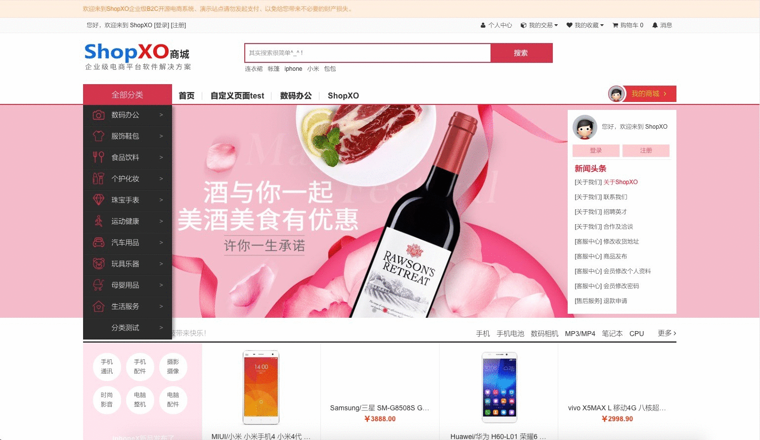 ShopXO：开源PHP商城系统+前端uniapp，企业级B2C电商系统内置8种配*