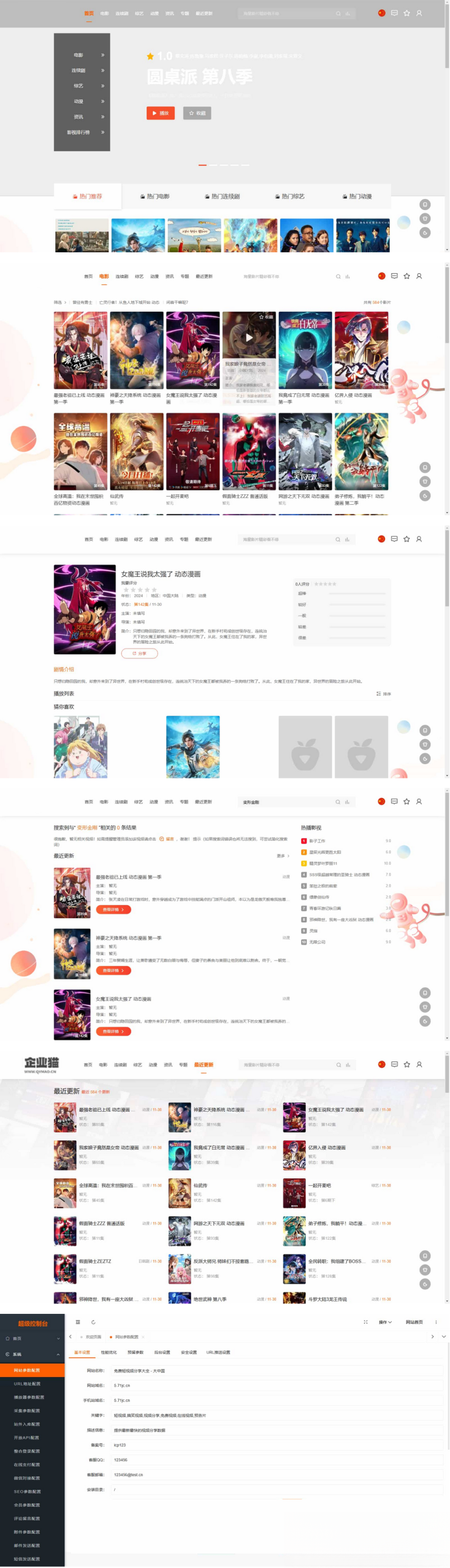 MacCMSPro视频影视系统源码 含9*模板