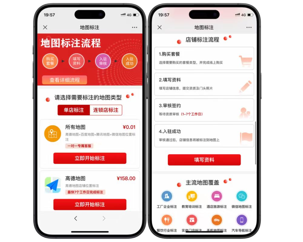 线下商家地图标注服务/店铺地图定*/商铺地图标注服务源码