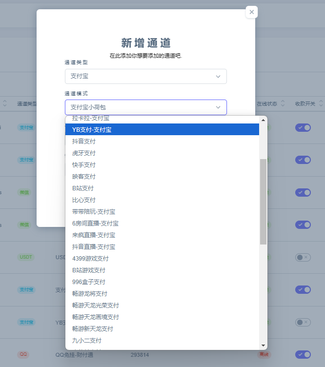 YZF多用户支付系统-游戏支付通道-直播支付通道-特色支付通道（特价1888） - 图片4
