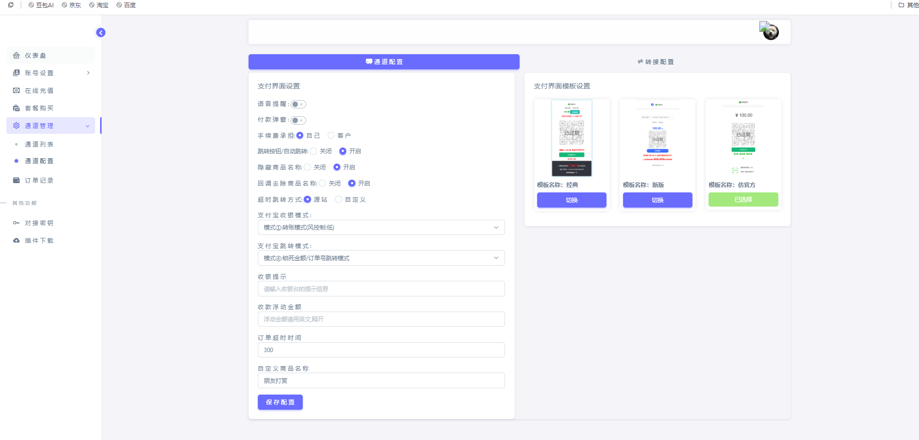 YZF多用户支付系统-游戏支付通道-直播支付通道-特色支付通道（特价1888） - 图片3