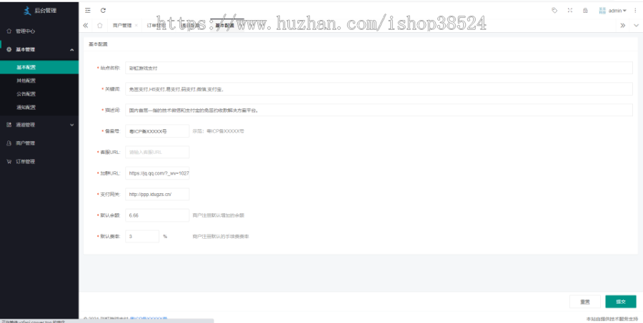 新版多商户纵横支付抖音虎牙YY斗鱼支付系统/游戏支付通道/京东电费i游戏支付通 - 图片4