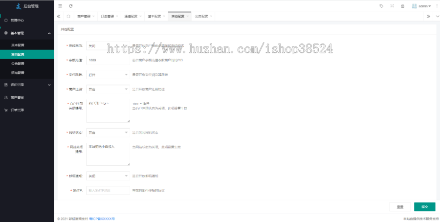 新版多商户纵横支付抖音虎牙YY斗鱼支付系统/游戏支付通道/京东电费i游戏支付通 - 图片5