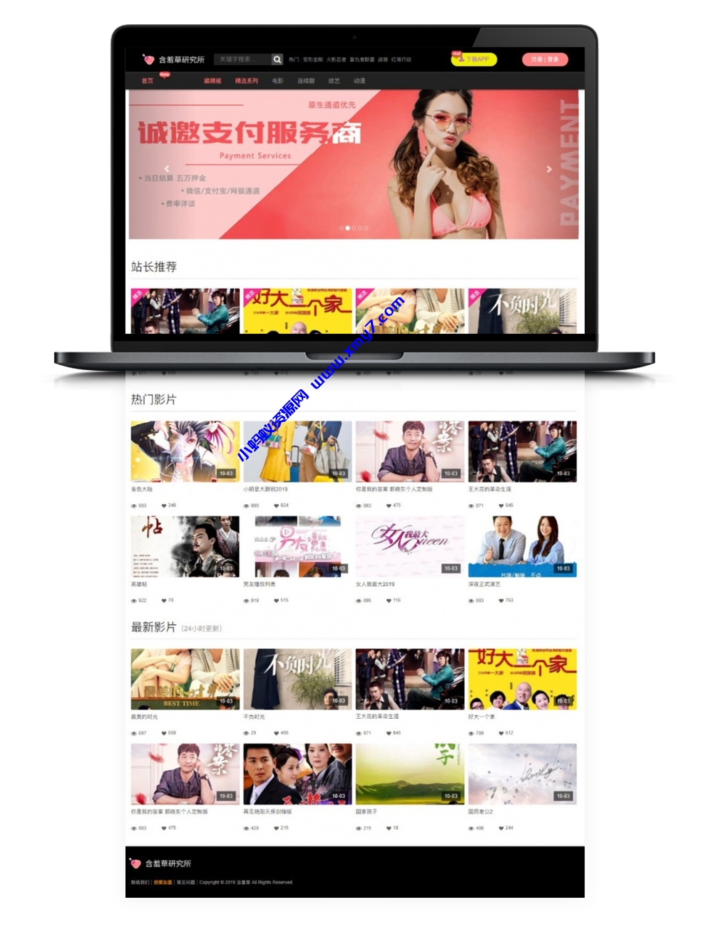 【含羞草影视源码】在线视频电影影视网站源码 自适应手机版[苹果cmsV10内核] - 图片1