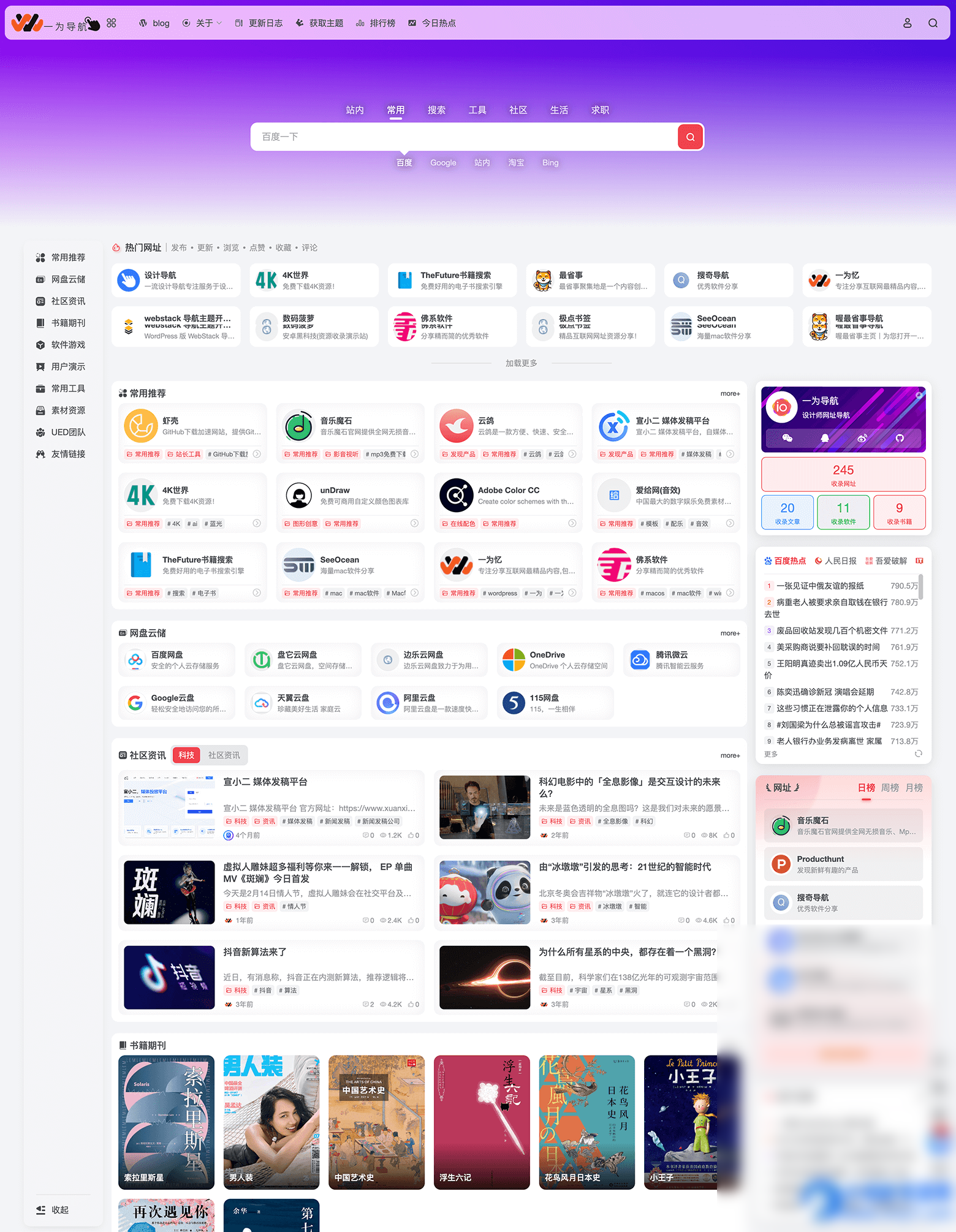 onenav导航源码一为主题wordpres主题工具箱主题模板网站源码搭建 - 图片1