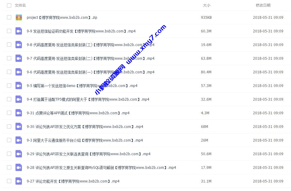 如何轻松PHP开发高可用高安全多终端APP后端视频教程 - 图片1