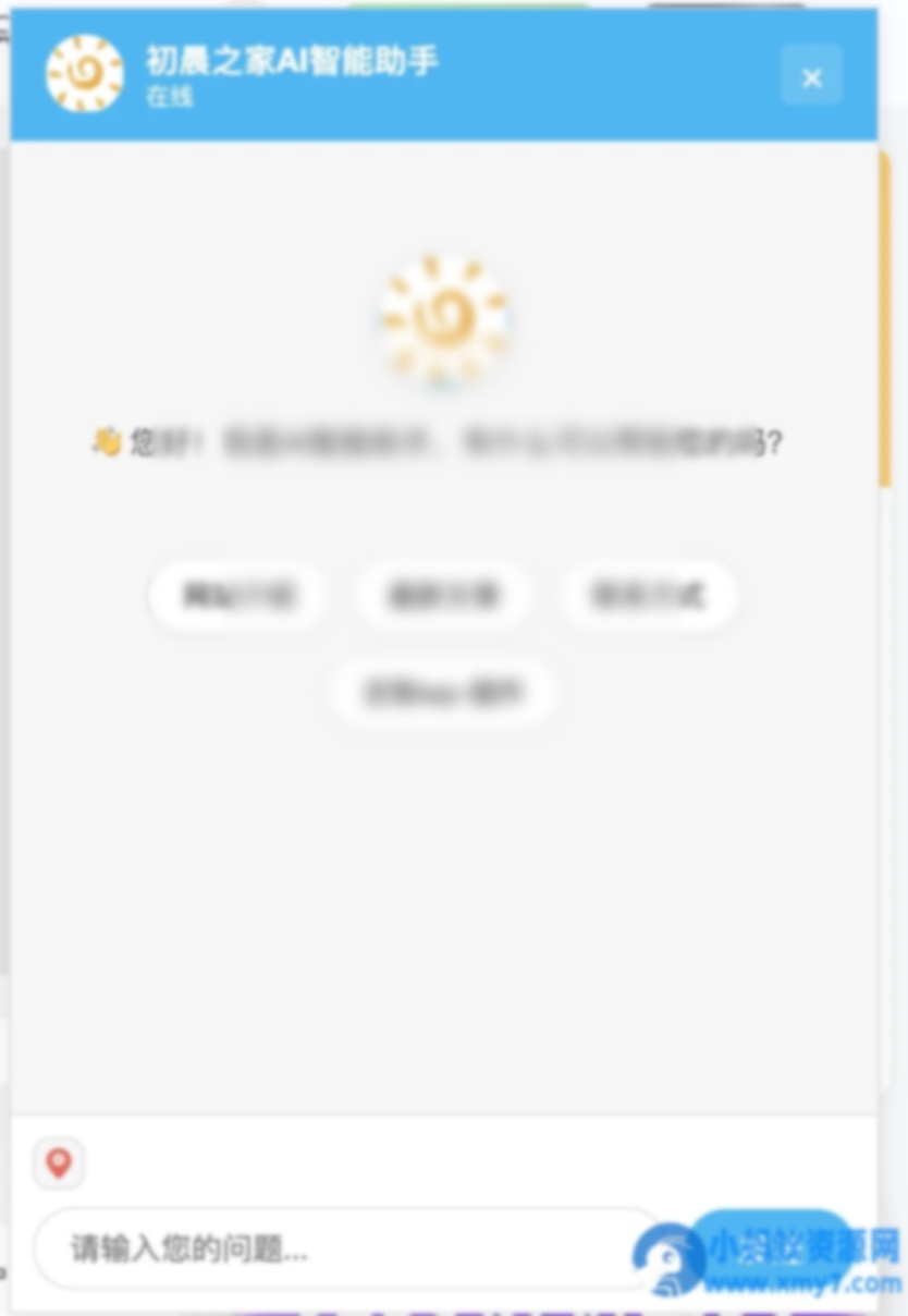 AI智能助手集成是一款功能强大的WordPress插件 - 图片1